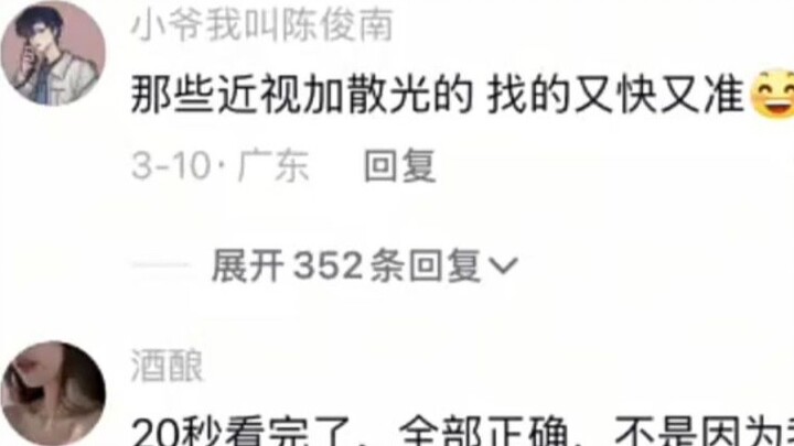 Orang yang pandai dalam permainan ini biasanya menderita miopia dan astigmatisme.