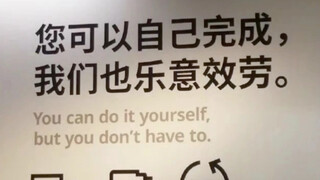 Terjemahan slogan bahasa Inggris IKEA mencerminkan perbedaan besar antara pemikiran Cina dan Barat!