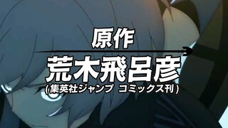 【JOJO x Fate】惨遭删减的JOJO版《绝对魔兽战线》OP