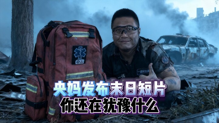 คุณแม่ซีซีทีวีเผยแพร่คลิปสั้นวันโลกาวินาศ แล้วคุณยังจะลังเลอยู่ทำไม