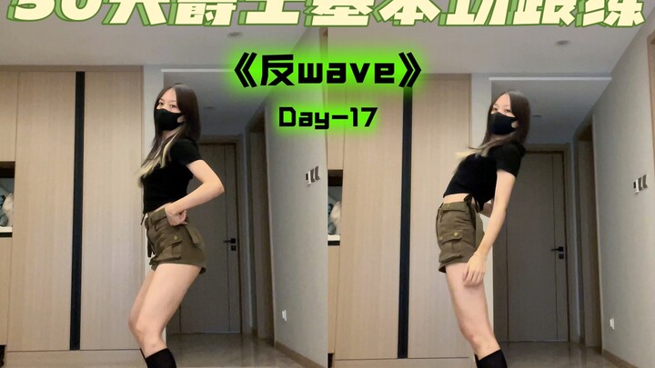 Jazz Anti-Wave Tutorial | Jazz Dance Fundamentals Practice Along | Must-See for Jazz Beginners | Ess