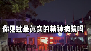 这是我第一次走进“他们”的生活。