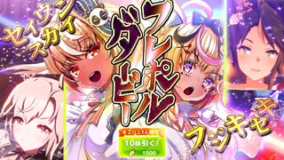 【ウマ娘】来ましたフレポルダービーの時間です #フレポル で先にPUを引け！【尾丸ポルカ/不知火フレア/ホロライブ】