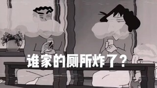 小新的屁，真威力，一蹬蹬到三亩地！！！！？！