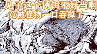 看得见的女孩35：见子无奈成诱饵，却被怪物一口吞，这该怎么办