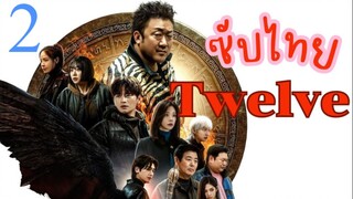 ยอล ซับไทย EP-2