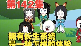 第142集分道扬镳，三年之约