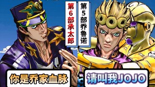 乔鲁诺遇见第6部承太郎是什么反应