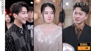 สามีผู้ถูกหักหลัง | พากย์ไทย