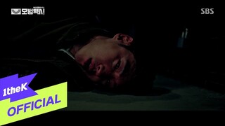 [MV] Yoon Do Hyun(윤도현) _ Way Home(귀로)(Taxidriver(모범택시) OST Part.7)