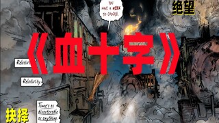 ซีรีส์นวนิยายการ์ตูน "Blood Cross: A Hundred Years later" อธิบายตอนที่ 12 ของ Despair and Choice