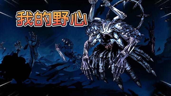 Ambisi berubah menjadi ribuan tangan, erat-erat mencengkeram mereka yang mendambakan kekuatan [Darke