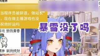 [Azi] Is Blizzard gone? Warmly comforting Teacher Dai Jiawei to be happy every day in the future, fo