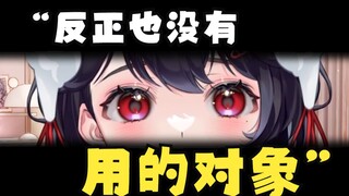 “其实⭕⭕没你们想得有用！”
