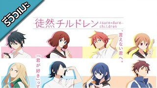 [รีวิวเมะ] Tsurezure Children - สึเระซูเระชิลเดรน