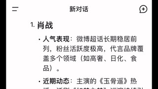 Deepseek每日一问:娱乐圈的男女顶流分别是谁？答案为肖战和迪丽热巴!
