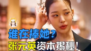 Danh tiếng của Trương Nguyên Anh sụp đổ, kết cục tất yếu là bị tư bản chen chúc [Sao & Tư Bản 3]