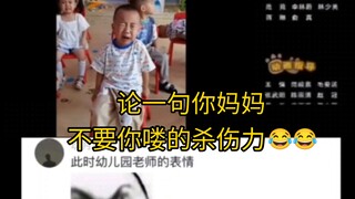 คุณครูอนุบาล: แค่เธอพูดมากใช่ไหม! เด็กที่อุตส่าห์กล่อมจนสงบแล้วนะ! 😭😭