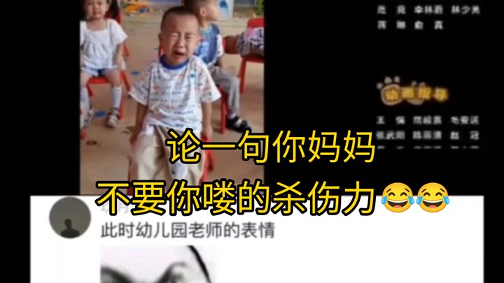 Kindergarten teacher: It's all because you talk too much, isn't it! Look at the kid I finally manage