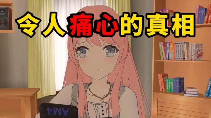 ความจริงอันน่าเศร้า!