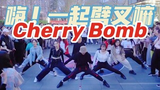 【رقصة عشوائية】المعجبون يبذلون جهدًا كبيرًا! قنبلة الكرز في بكين! NCT127 - قنبلة الكرز في بكين، رقصة 