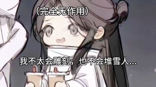 《墨家三宝搞笑配音》第140集  |  一旦接受了这种设定... 《墨家三宝堆雪人小剧场 2 · 之花怜篇》