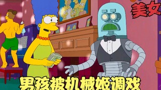 辛普森一家：男人为得到女神，竟复制克隆仿生人，机械姬忍辱复仇！