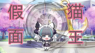 柴郡初次变身珍贵影像