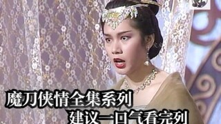 Drama kungfu Hong Kong klasik, seri lengkap "Pedang Ajaib dan Kisah Cinta", disarankan untuk ditonto