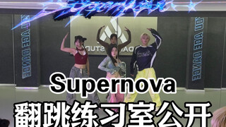 挑战全网最齐两小时速翻aespa《Supernova》1TB翻跳【dance｜舞蹈】