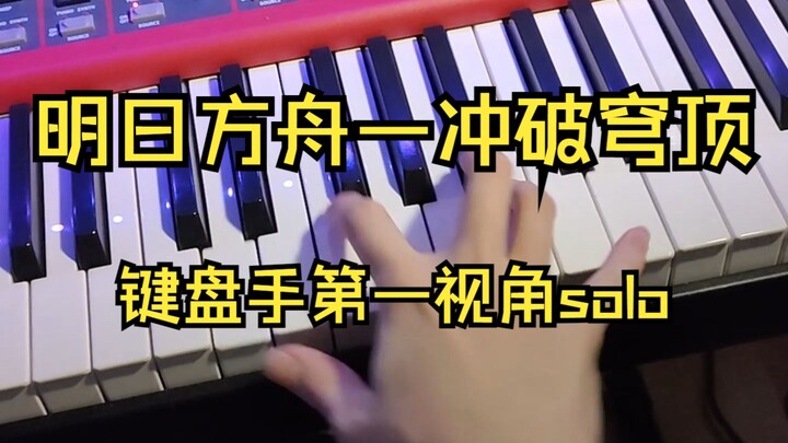 [Arknights - Breaking the Dome] Who asked me to play this?