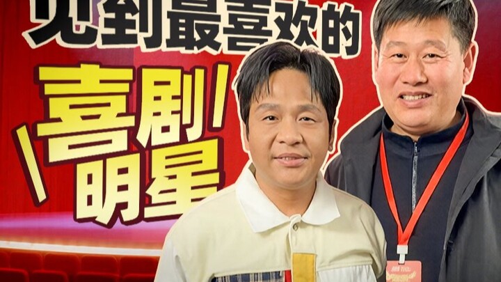 Took my old dad to watch a skit live and even went backstage for a photo together—creating precious 