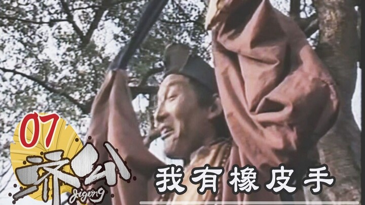 [Shi Jun] The bully hung Jigong up, but unexpectedly Jigong cast a spell and scared him to death!