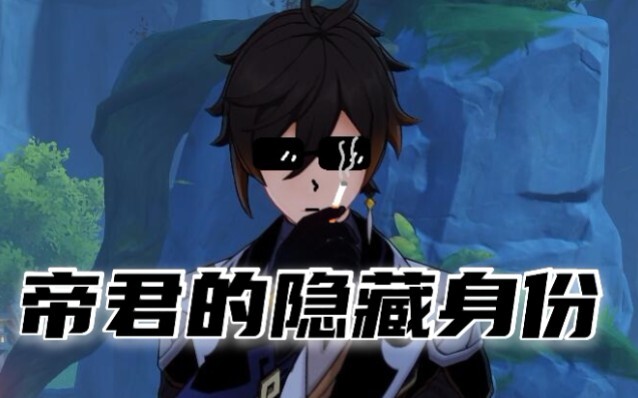 [Yellow Dog Man] Liyue's Number One Assassin