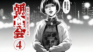 当你凝视深渊时，深渊也在凝视你。【精解漫画】《朝食会》④