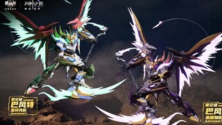 【188/成品骨架】藏玩阁巴风特双色涂装版发布