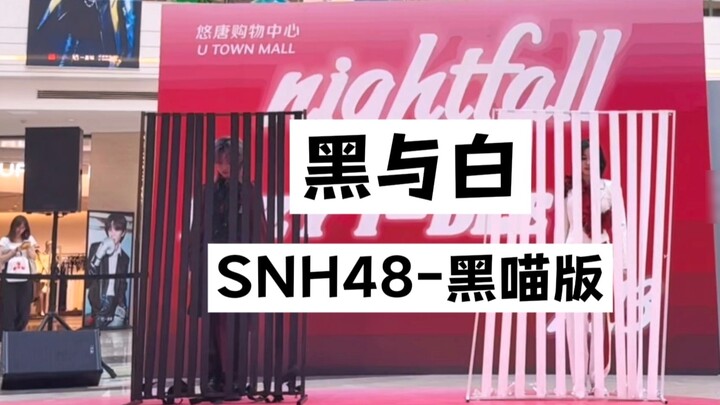 【الأسود والأبيض】 سيبا، جنودك قادمون، أول سيارة في بكين ترقص بشكل مقلوب