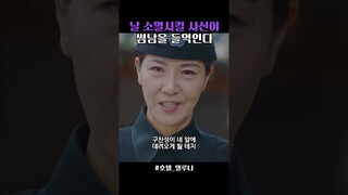 썸남 들먹인 사신을 본 아이유 반응