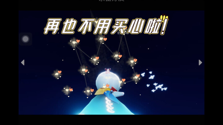 SKY·Ayunan Langit. Tutorial. Cara cepat mendapatkan akun kecil yang bisa setiap hari mengirim hati k