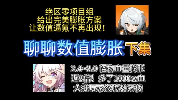 Zero: Departed Sky đã đạt đến mức kiểm soát chỉ số hoàn hảo! Thế nhưng Honkai: Star Rail lại bị ném 