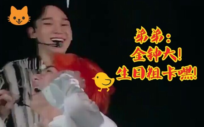 【EXO】Kết thúc màn trình diễn solo, G-Dragon (gào lên): Kim Jong Dae! Chúc mừng sinh nhật! Qianqian: 