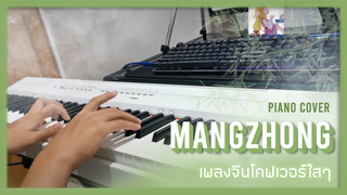 [Big Head Brother][เปียโน] พา MangZhong ไปสู่จักรวาล