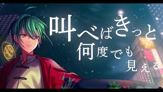 【绿仙】エヴァーグリーン/Ever Green【原创曲】