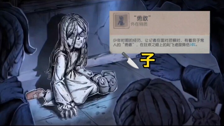 “It turns out there’s a hidden twist behind every character trait” [Identity V]