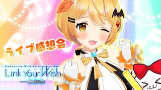 【雑談】3rd Fes.＆EXPOお疲れ様会🎉【ホロライブ/夜空メル】