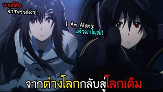 เทพเงาข้ามมิติจักรวาลคู่ขนาน...สู่โลกเดิมในภาคใหม่!!? I AnimeSR Ep.122