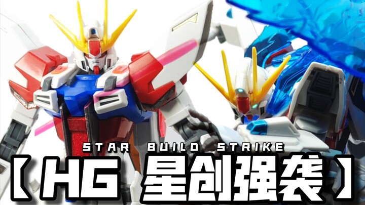 【POSESHOW】HGBF 星创强袭高达