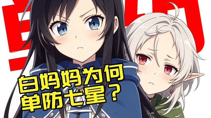 Why is White Mom so determined to single-team Qixing at all costs?