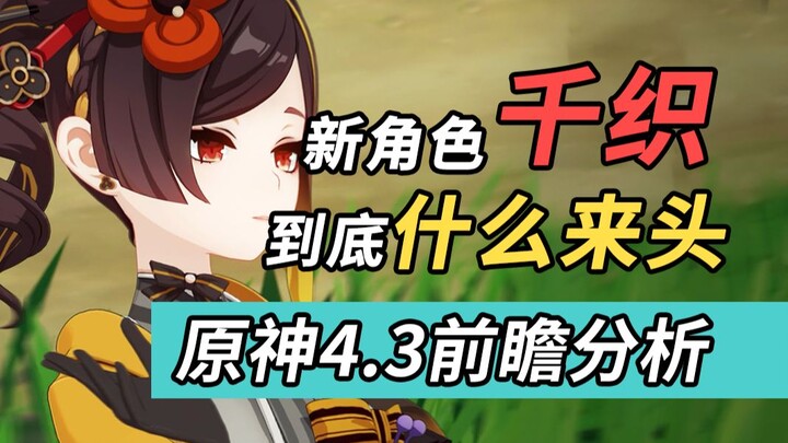 [Genshin Impact 4.3] Ada karakter baru lagi! Ternyata Chongyun sudah pernah muncul sebelumnya.......