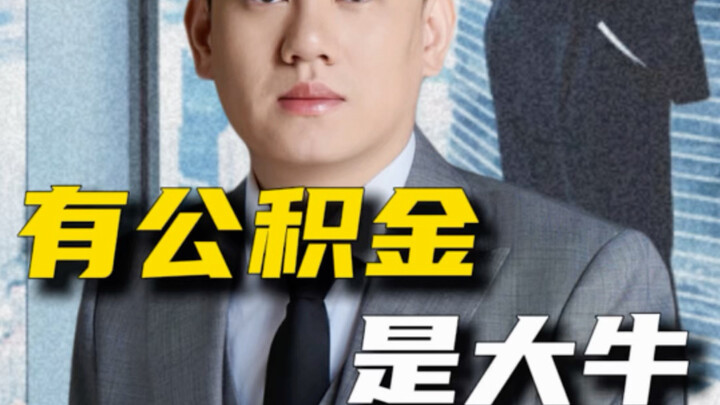 Có quỹ nhà ở mới là cao thủ #QuỹNhàỞ #ThếGiớiViệcLàm #NgụyLương